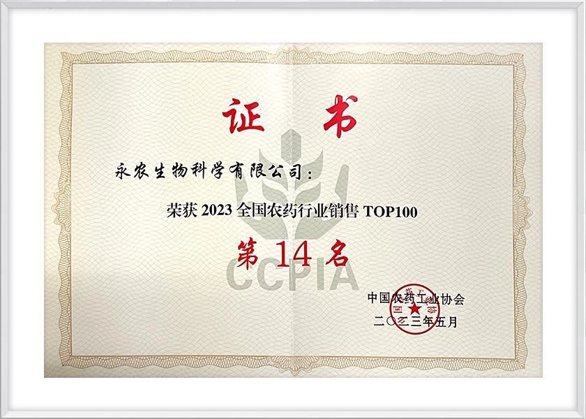 Ranked 14th in the Top 100 National Pesticide Industry Sales